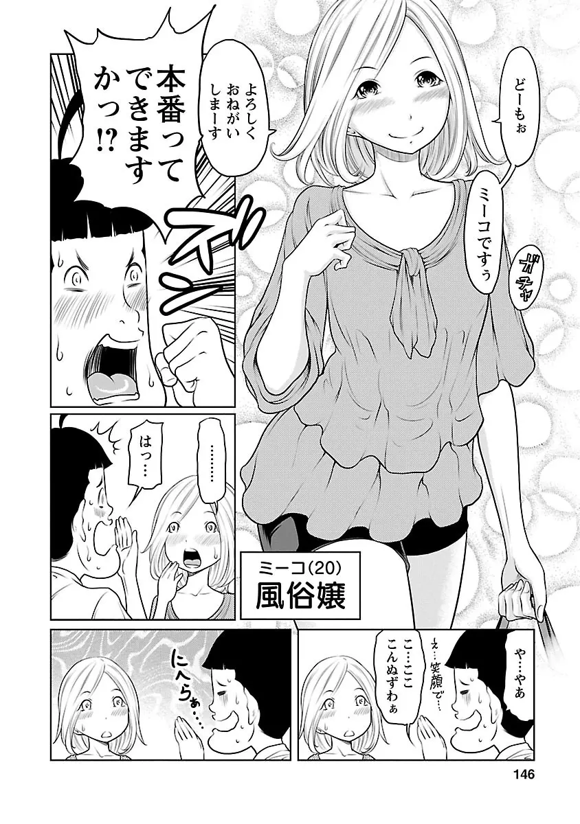 下手くそな好きの伝えかた Page.146