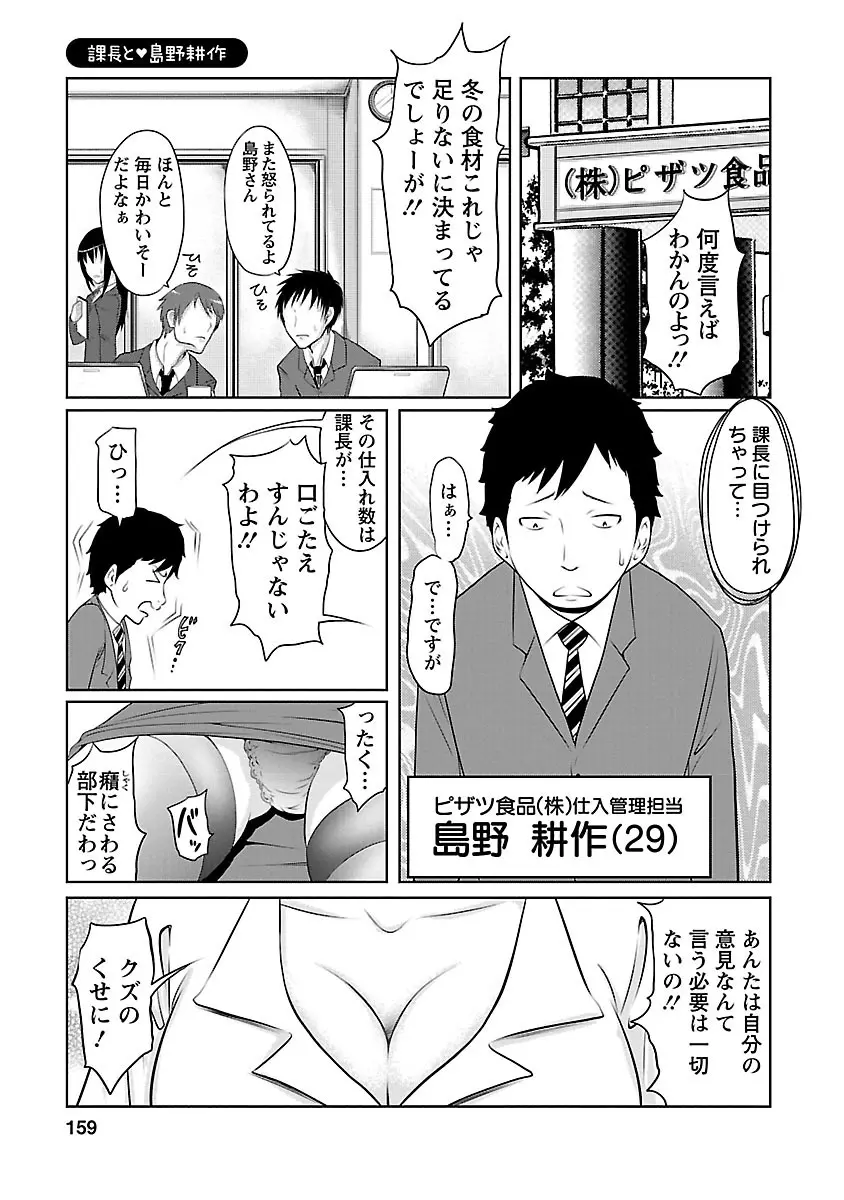 下手くそな好きの伝えかた Page.159