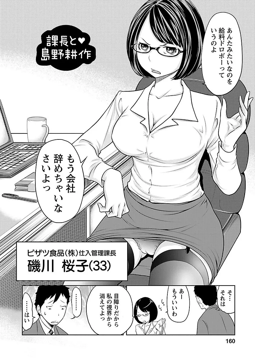 下手くそな好きの伝えかた Page.160