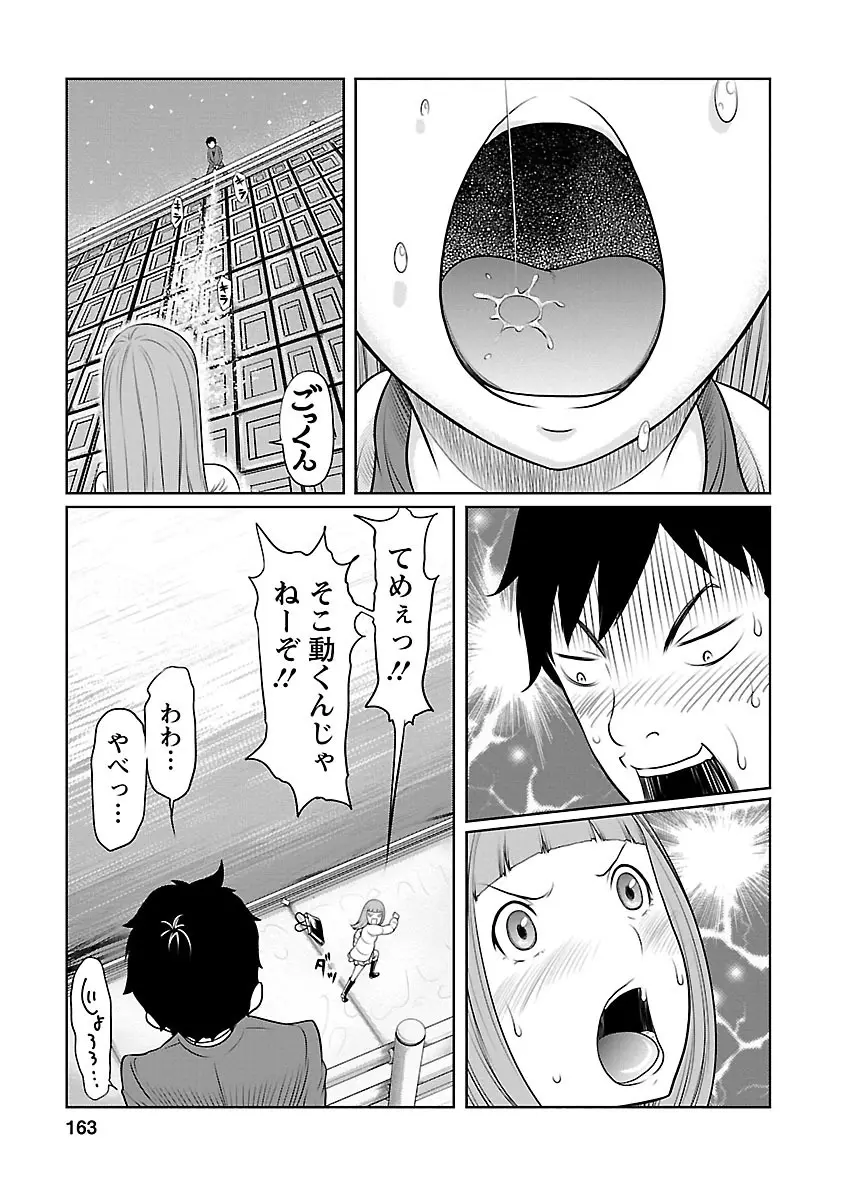 下手くそな好きの伝えかた Page.163