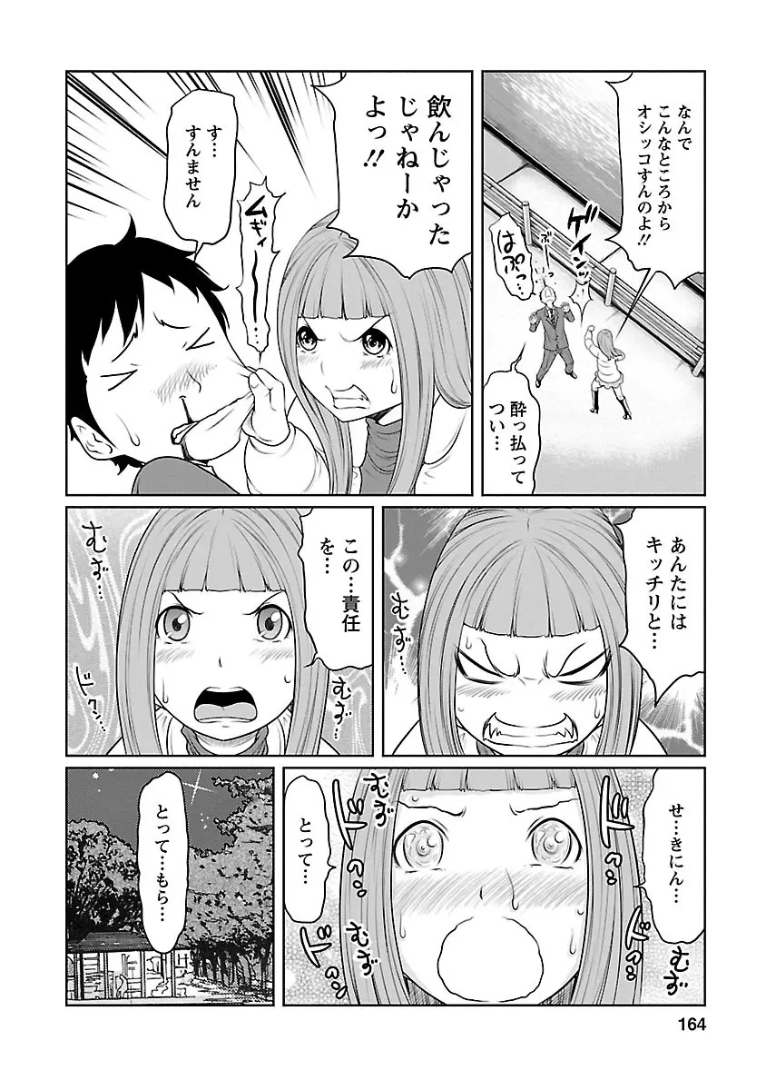 下手くそな好きの伝えかた Page.164