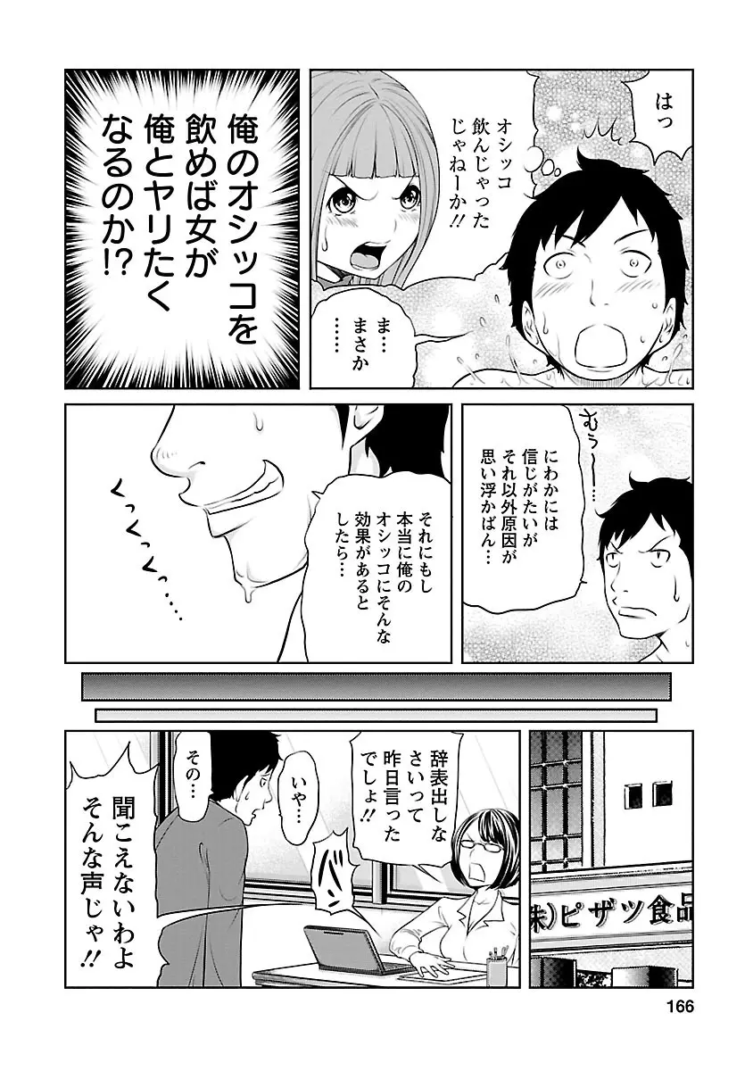 下手くそな好きの伝えかた Page.166