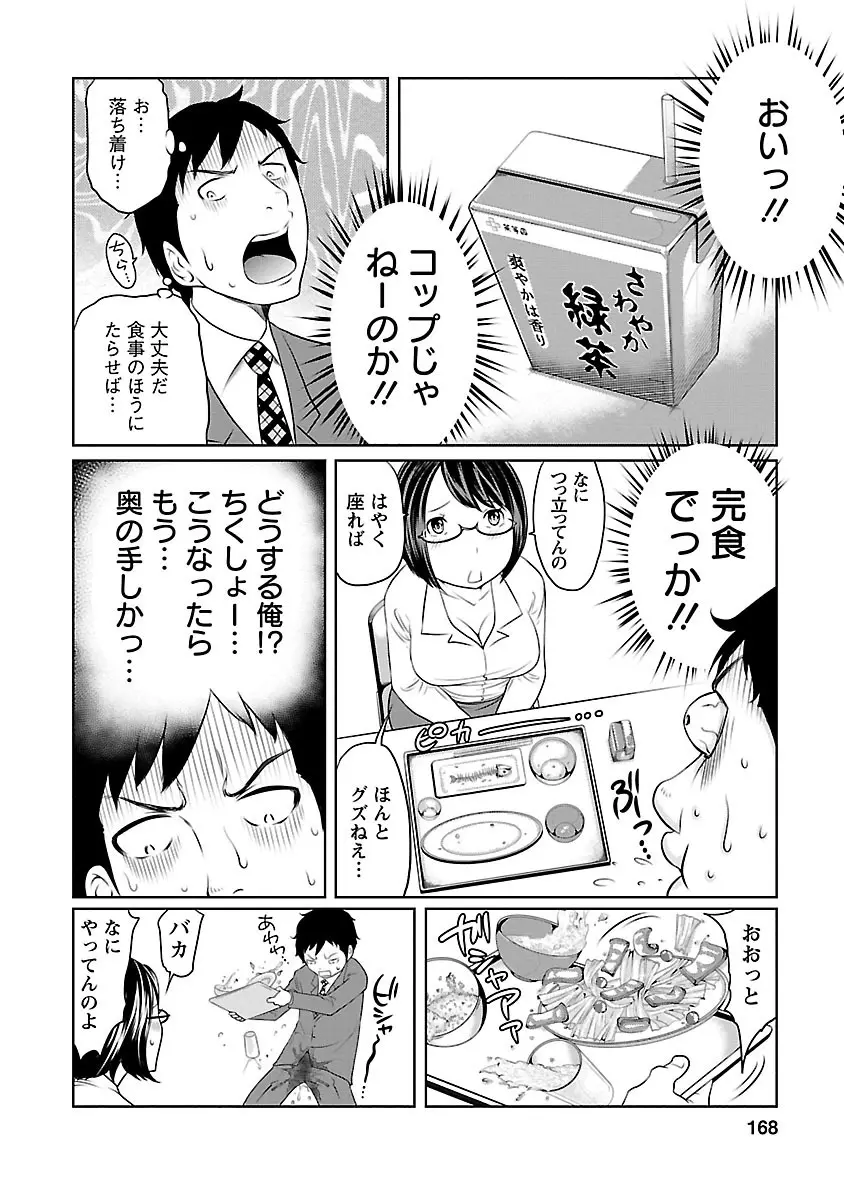 下手くそな好きの伝えかた Page.168