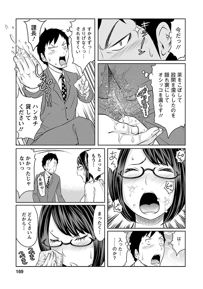 下手くそな好きの伝えかた Page.169