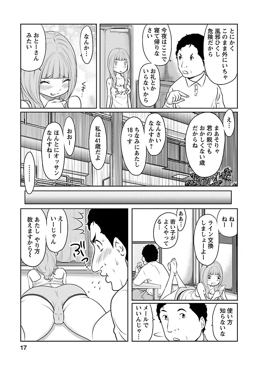 下手くそな好きの伝えかた Page.17