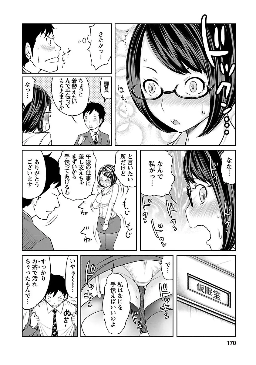 下手くそな好きの伝えかた Page.170