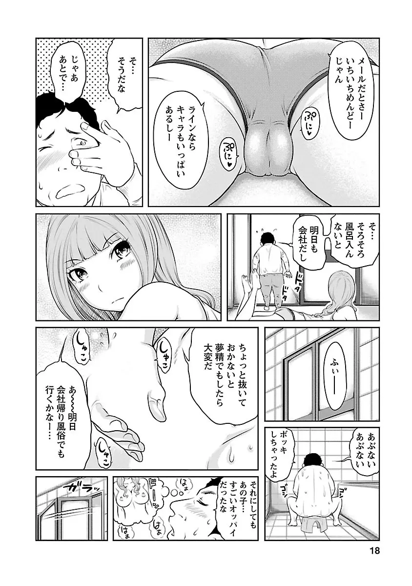 下手くそな好きの伝えかた Page.18