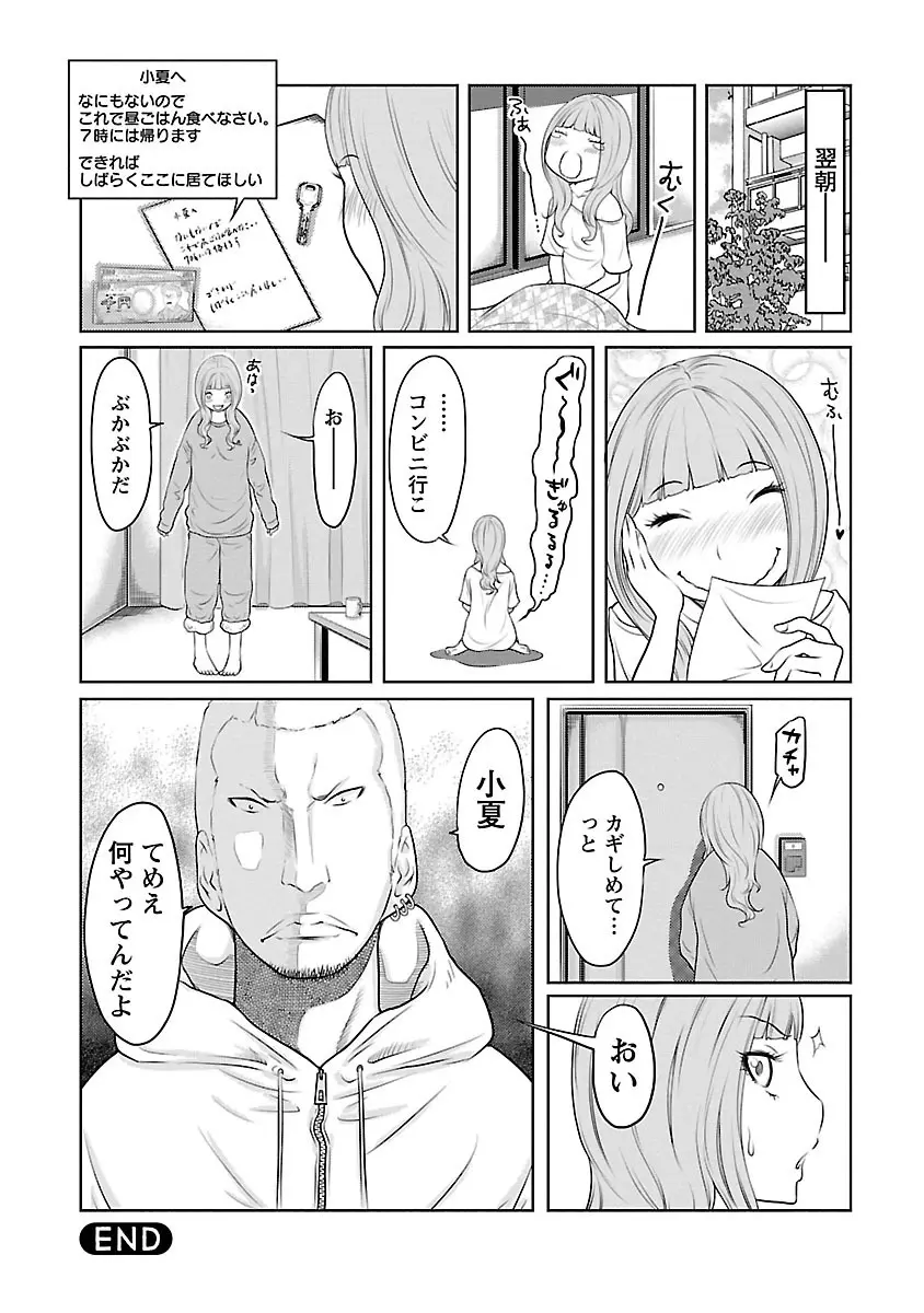 下手くそな好きの伝えかた Page.24