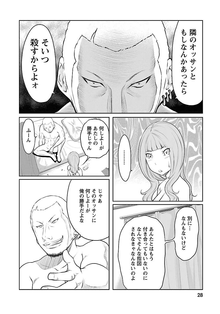 下手くそな好きの伝えかた Page.28