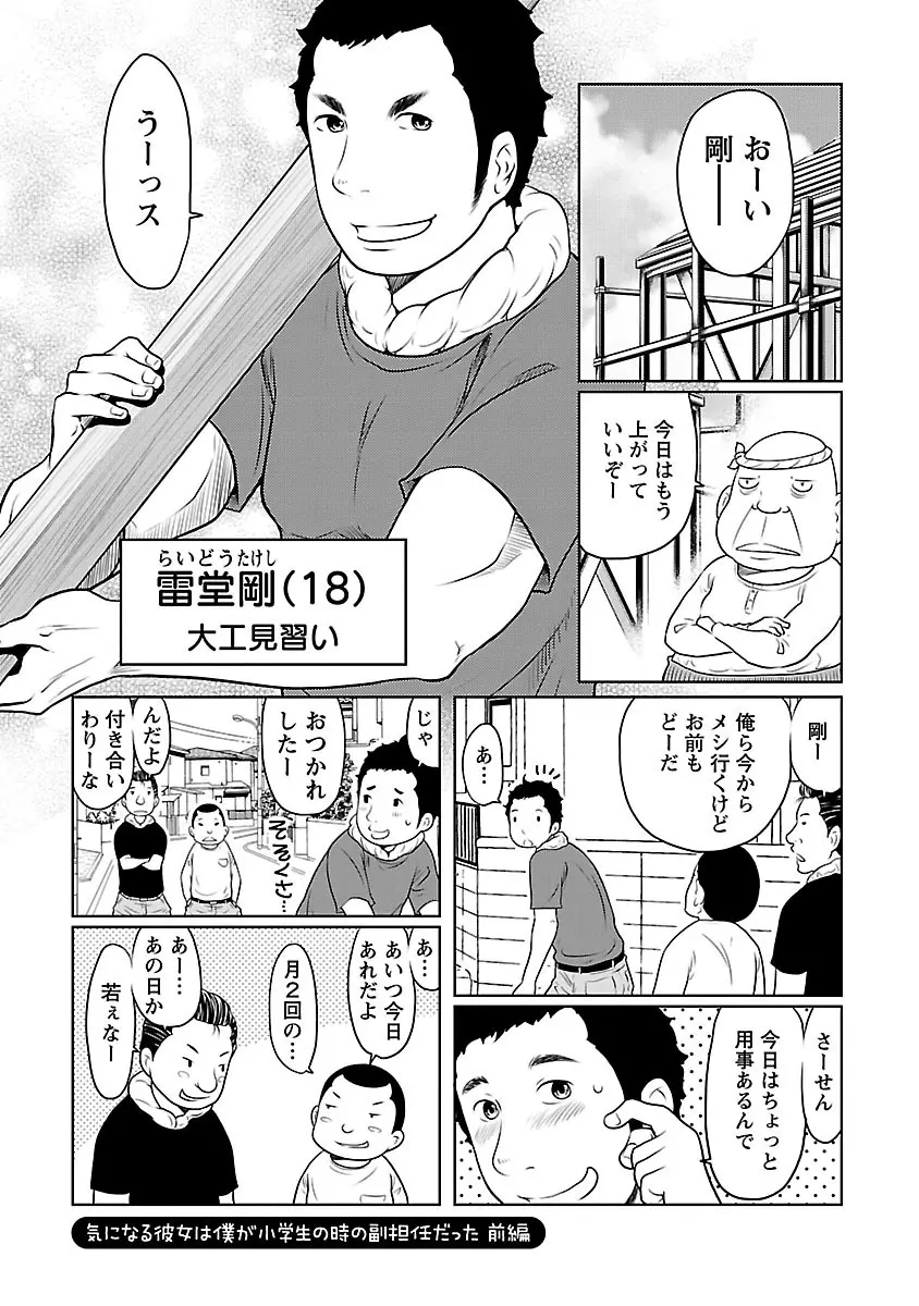 下手くそな好きの伝えかた Page.45