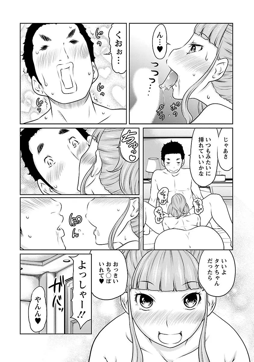 下手くそな好きの伝えかた Page.47