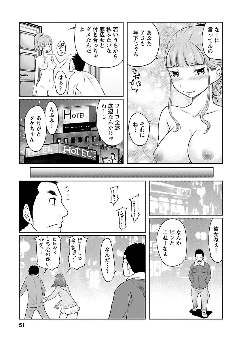 下手くそな好きの伝えかた Page.51