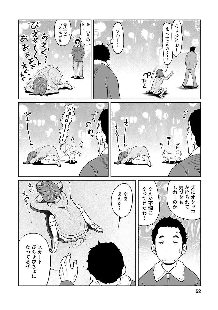 下手くそな好きの伝えかた Page.52