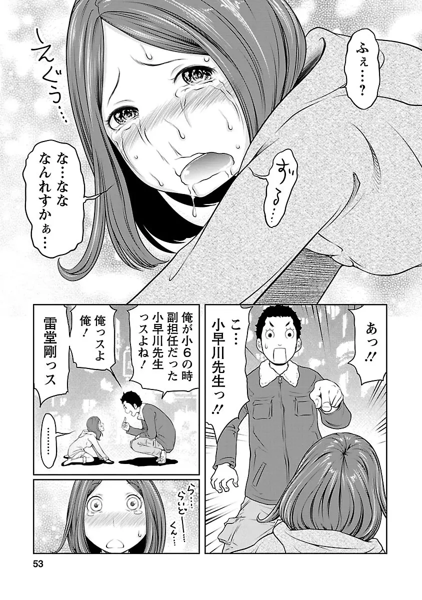 下手くそな好きの伝えかた Page.53