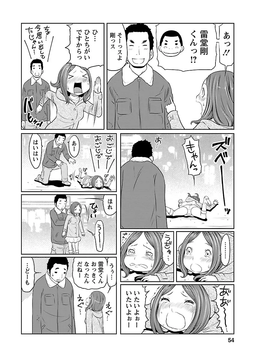 下手くそな好きの伝えかた Page.54