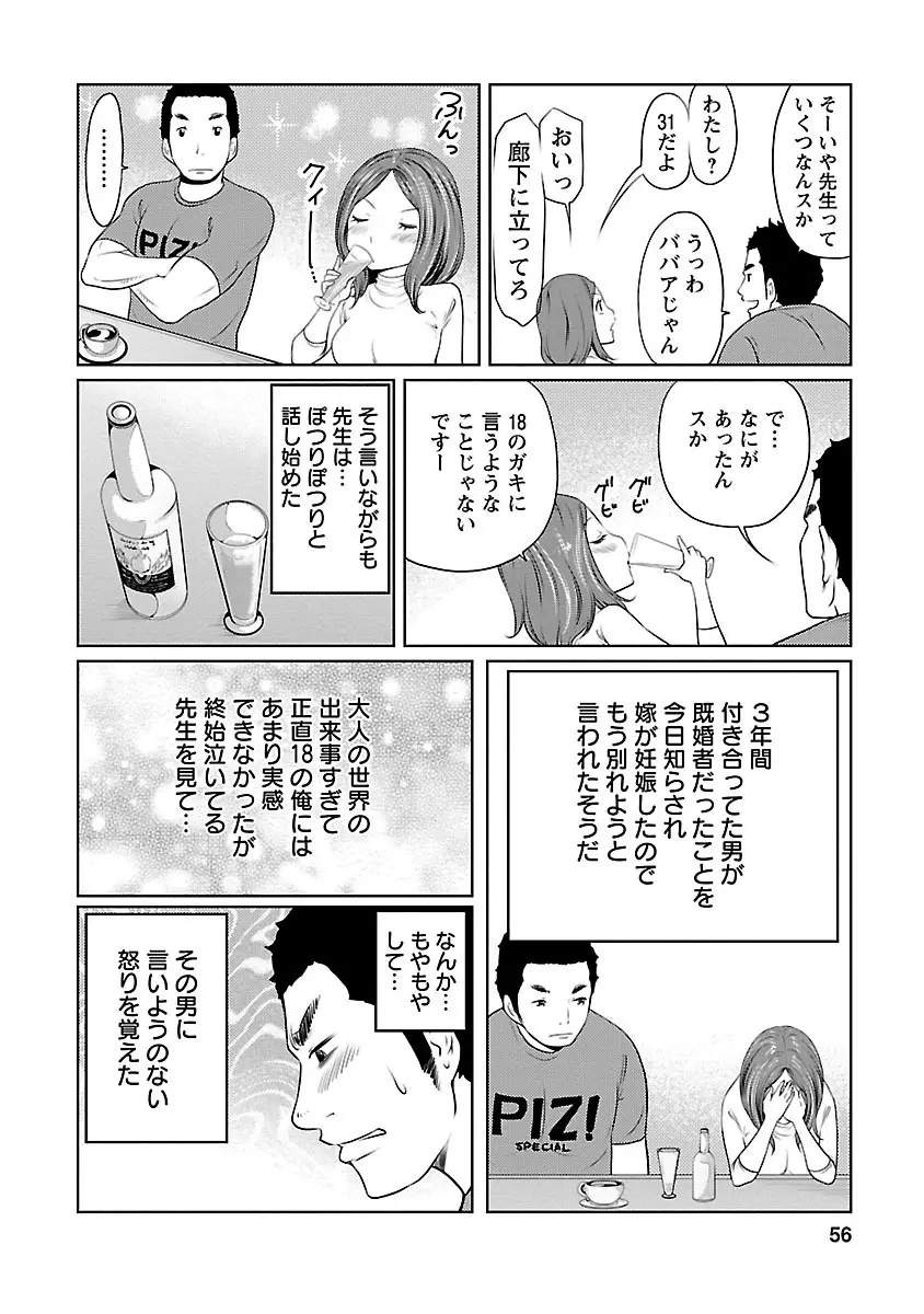 下手くそな好きの伝えかた Page.56