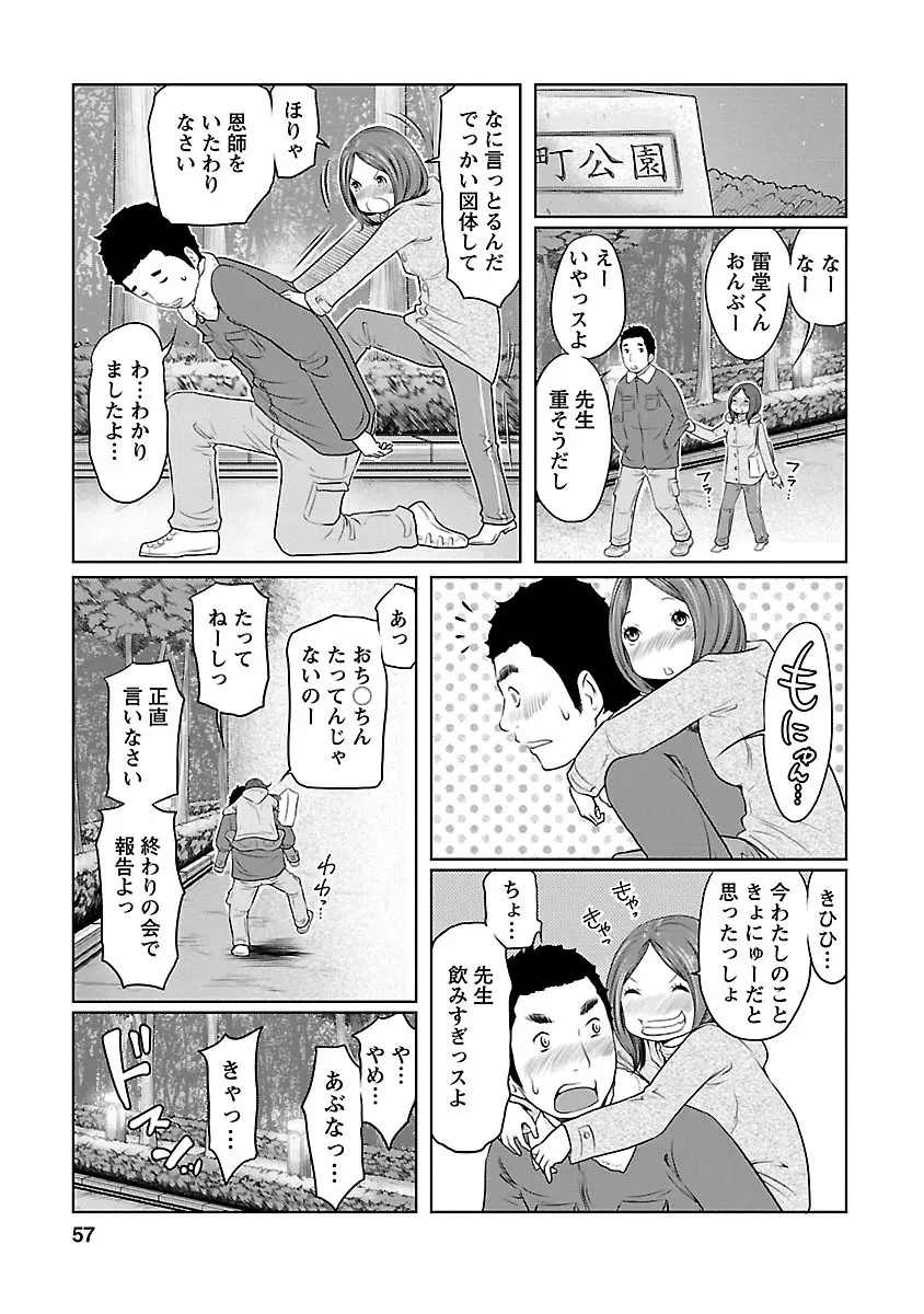 下手くそな好きの伝えかた Page.57