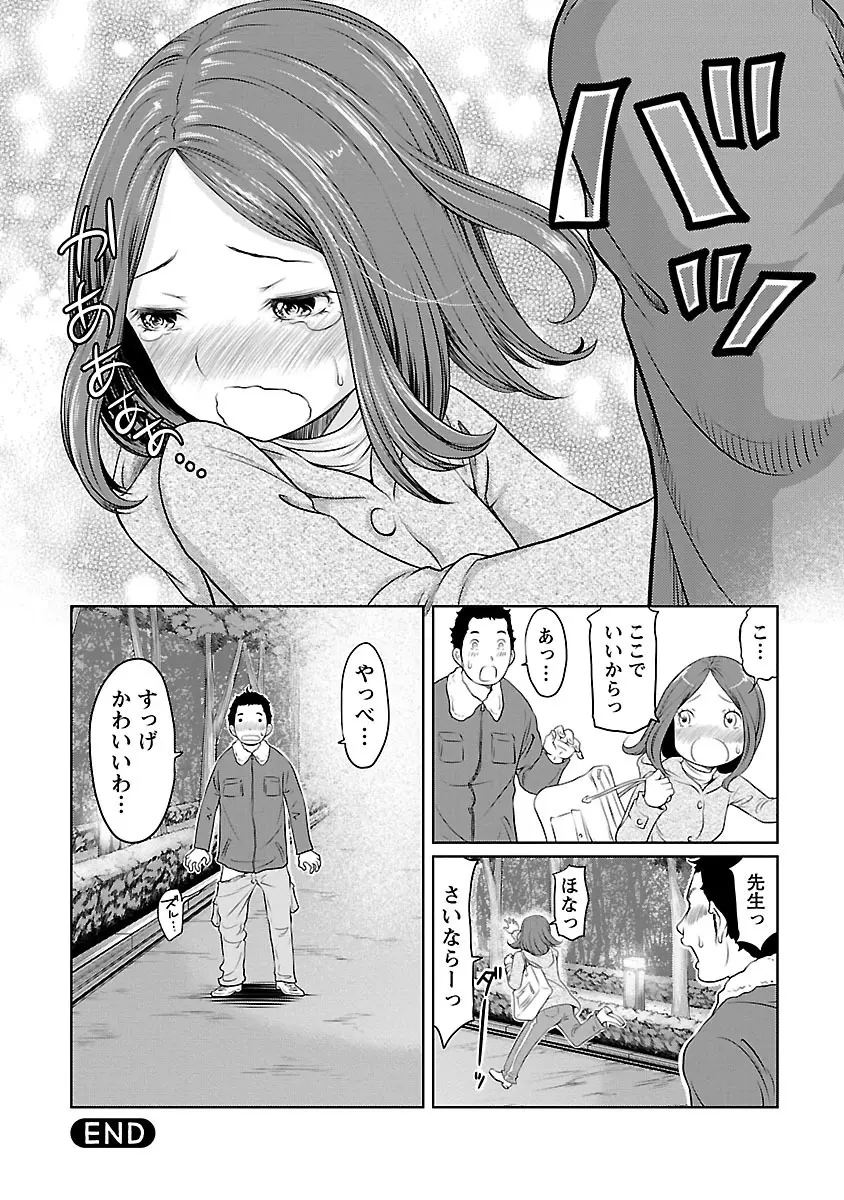 下手くそな好きの伝えかた Page.62