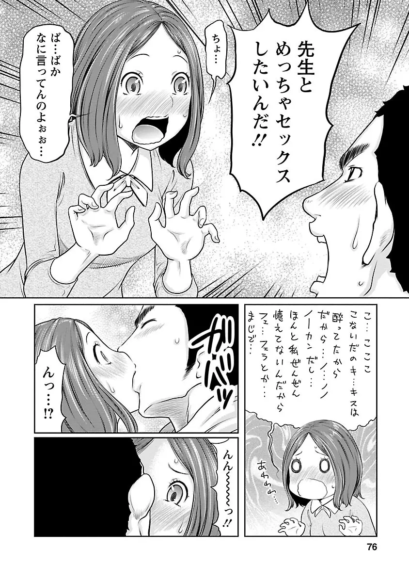 下手くそな好きの伝えかた Page.76