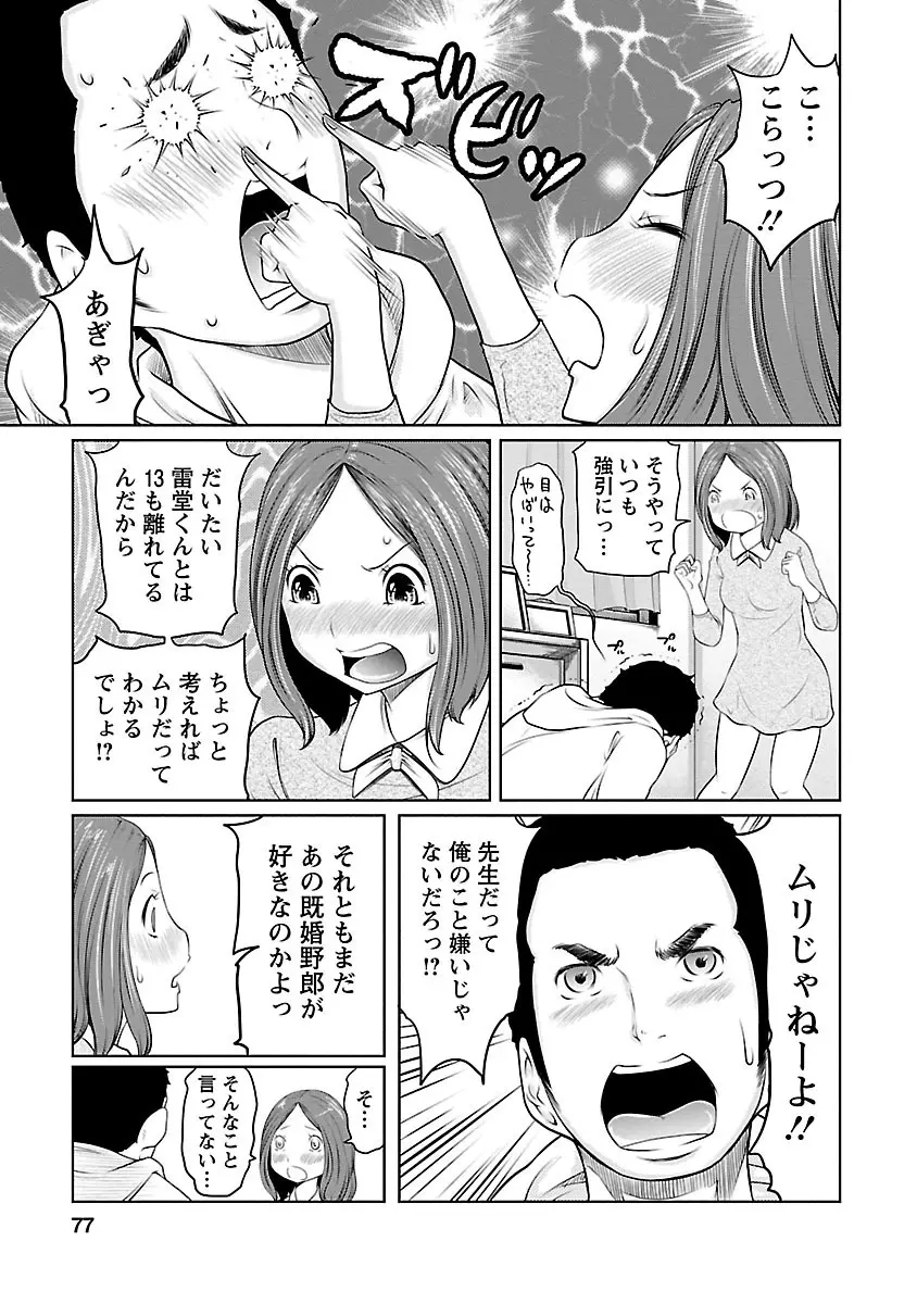 下手くそな好きの伝えかた Page.77