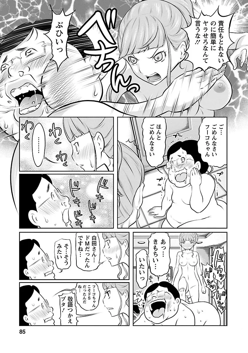 下手くそな好きの伝えかた Page.85