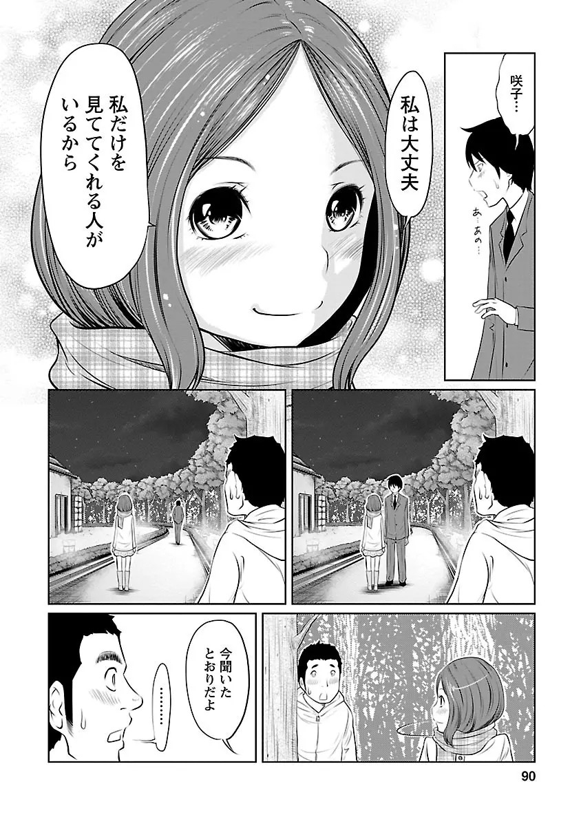 下手くそな好きの伝えかた Page.90