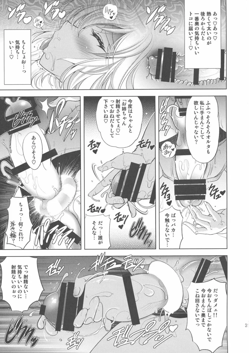 お姉ちゃん Assemble!! Page.35