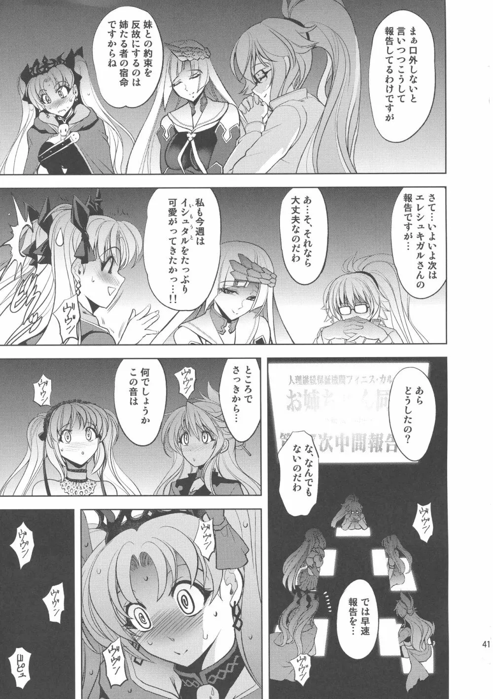 お姉ちゃん Assemble!! Page.41