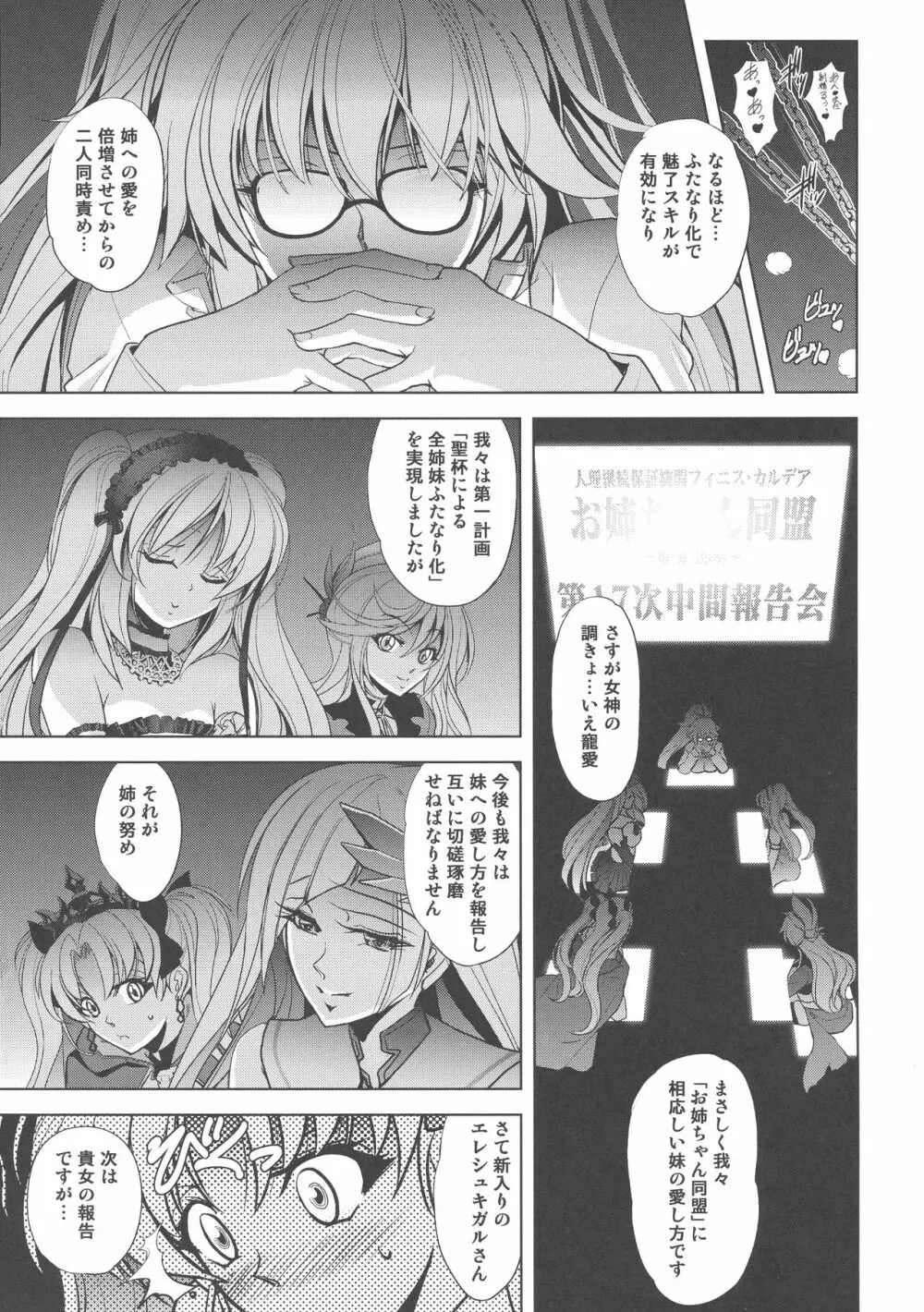 お姉ちゃん Assemble!! Page.5