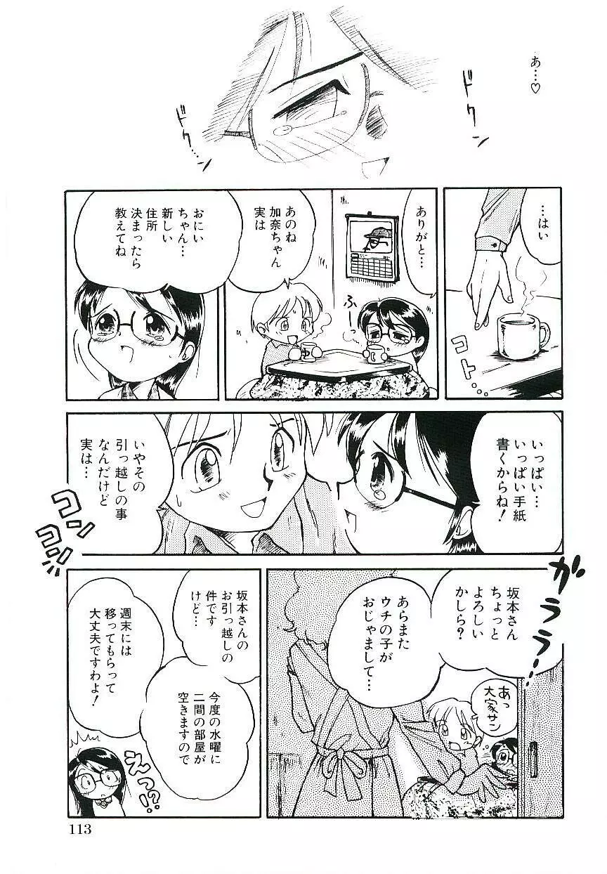 少女はそれをがまんできない Page.116