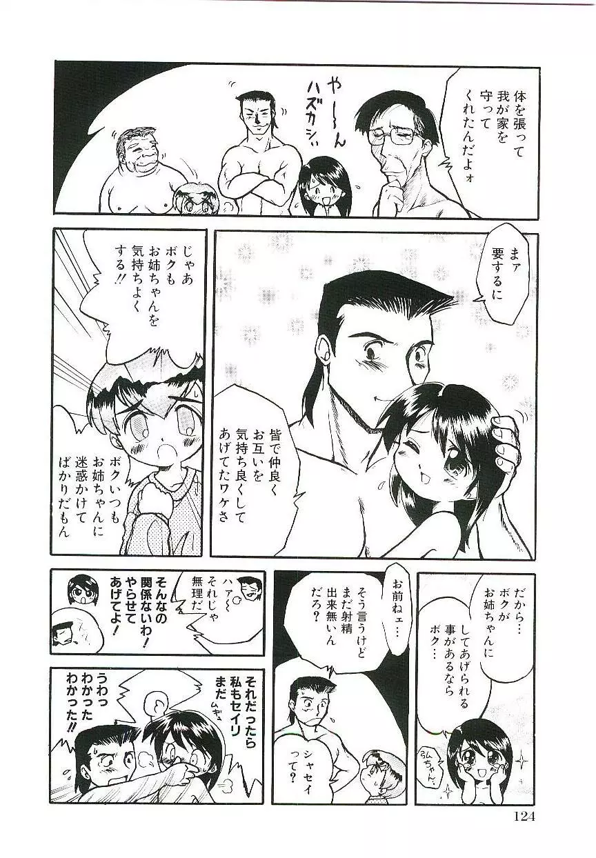 少女はそれをがまんできない Page.127