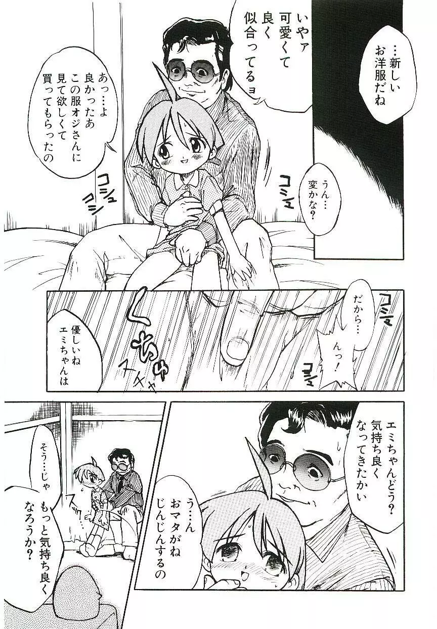 少女はそれをがまんできない Page.136