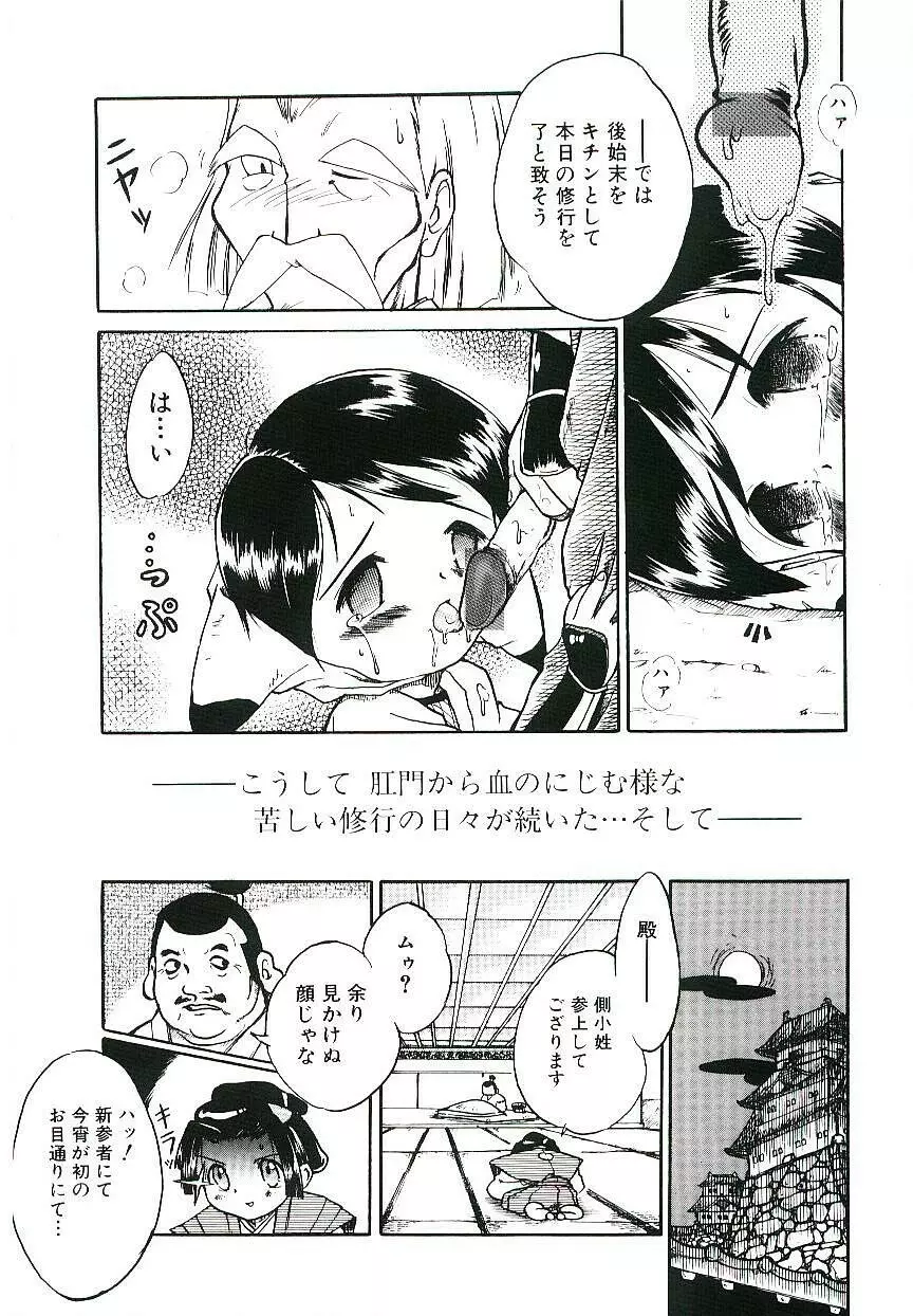 少女はそれをがまんできない Page.28