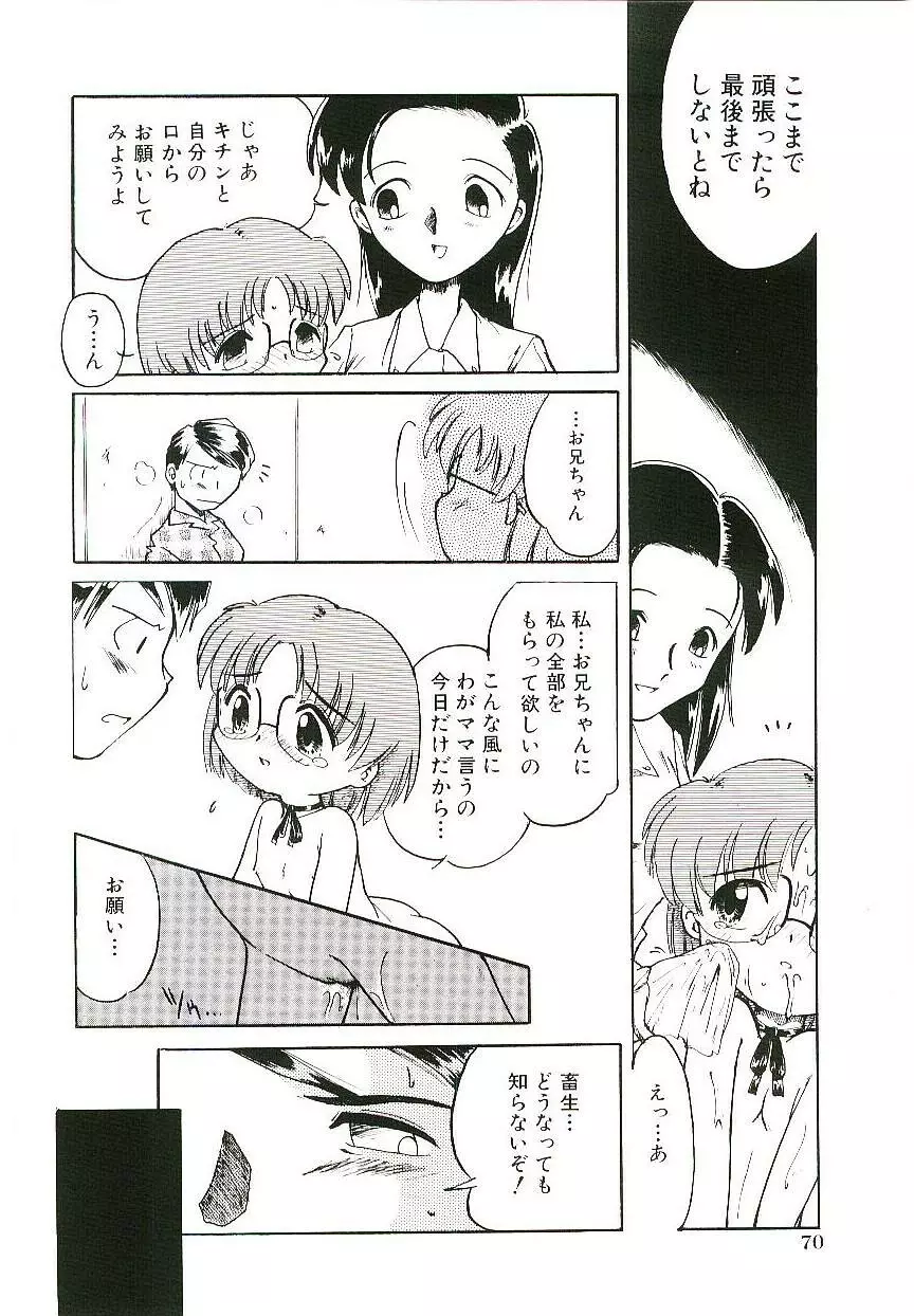 少女はそれをがまんできない Page.73