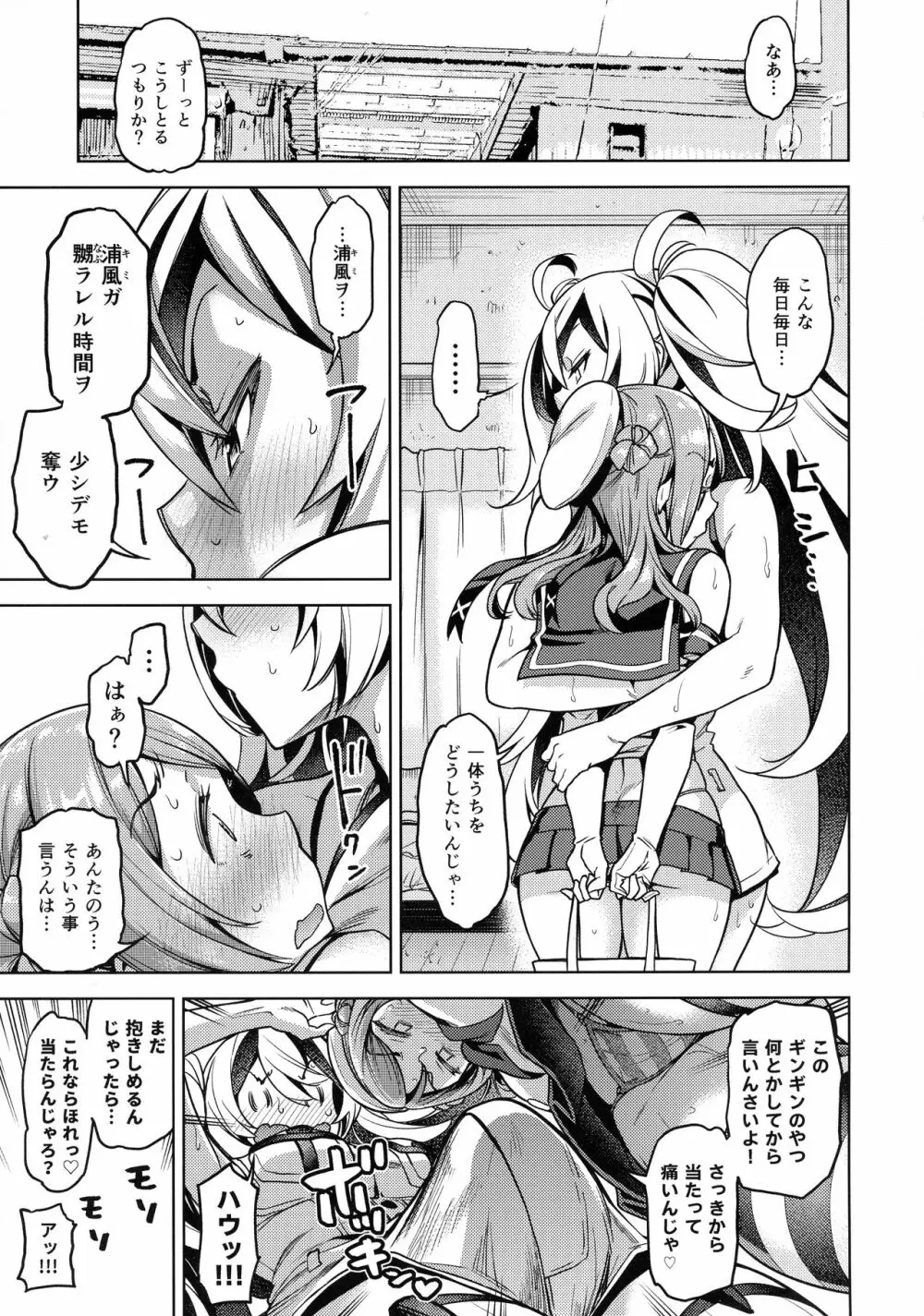 それでも浦風を護衛する。 Page.18