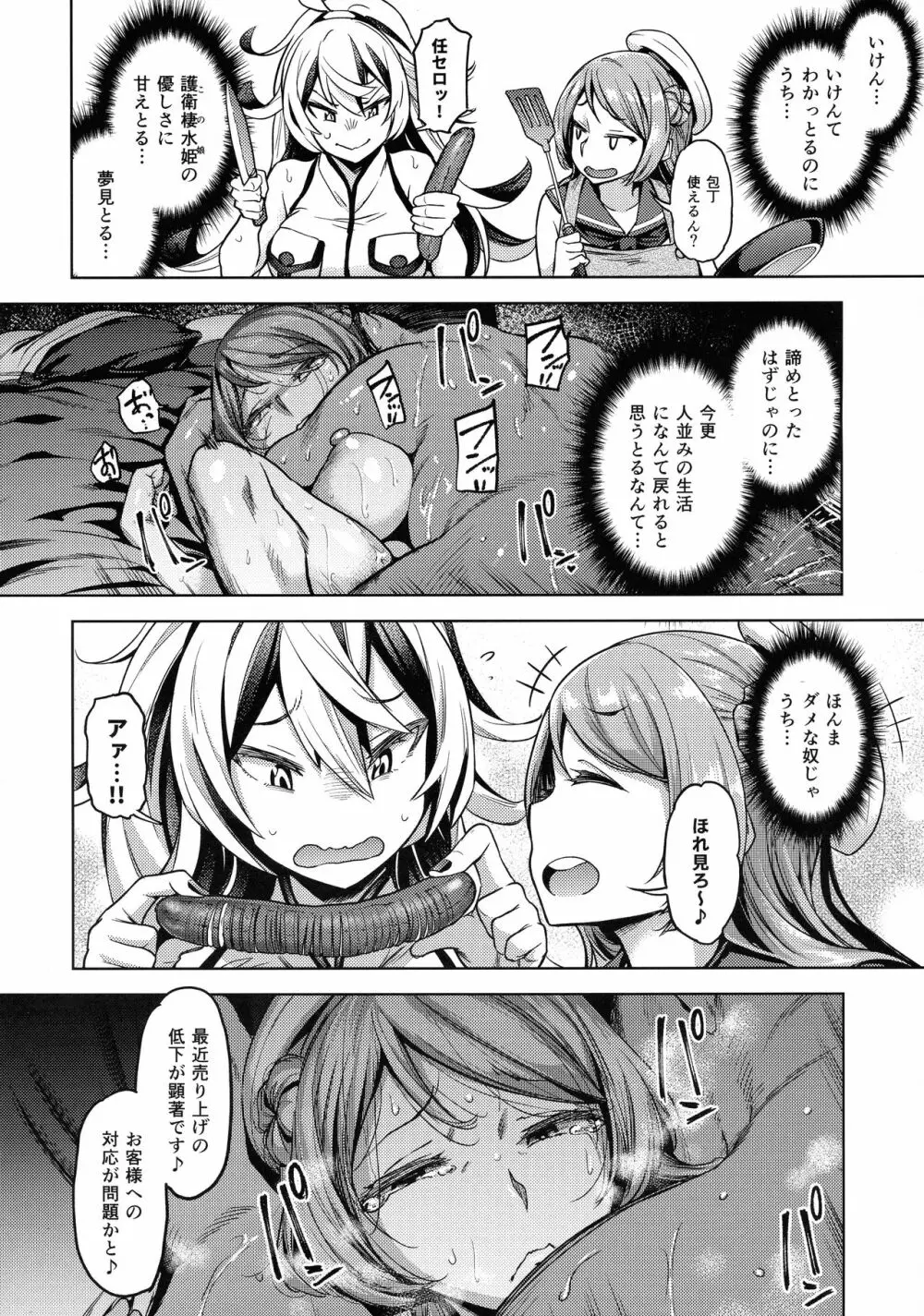 それでも浦風を護衛する。 Page.21