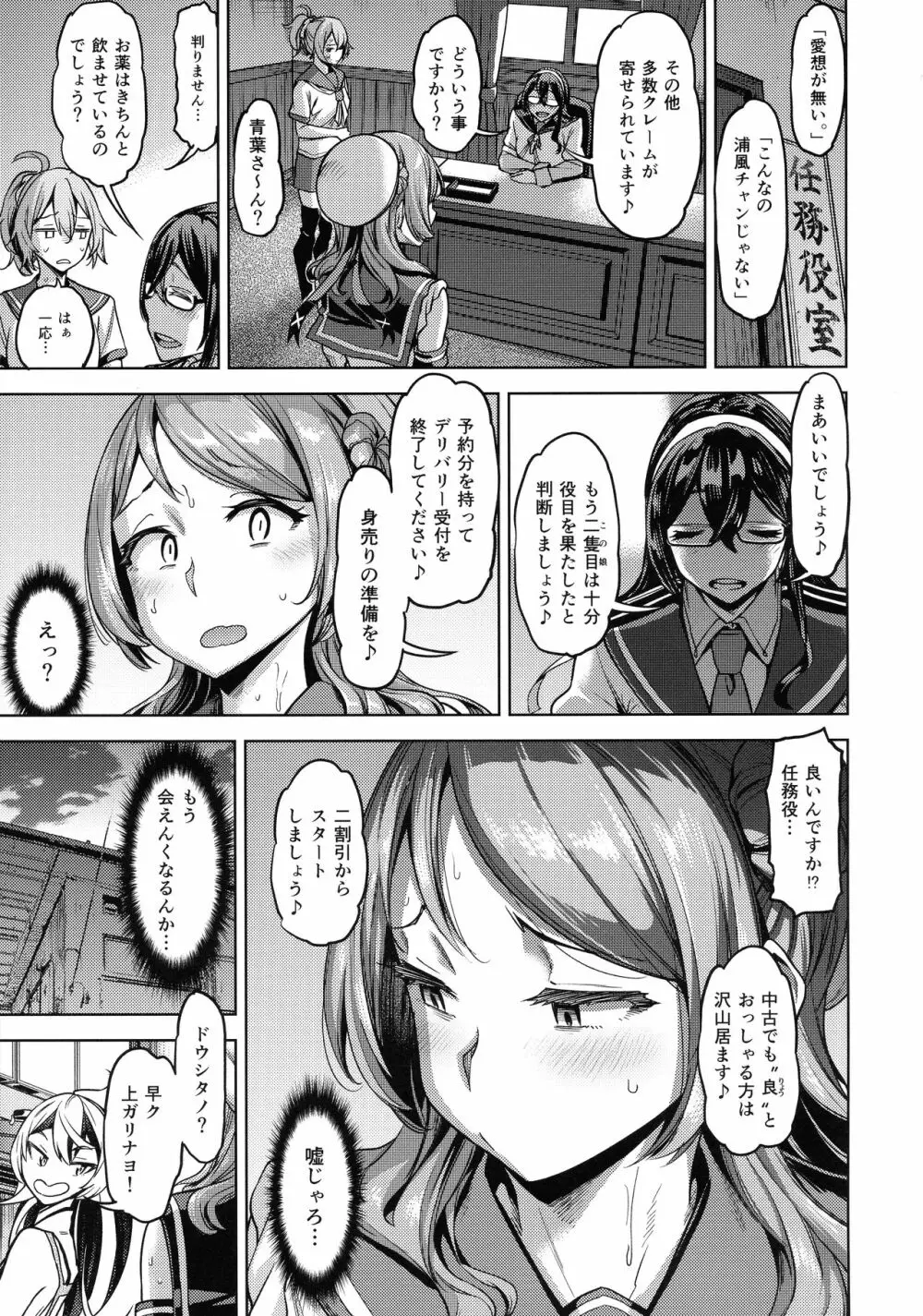 それでも浦風を護衛する。 Page.22