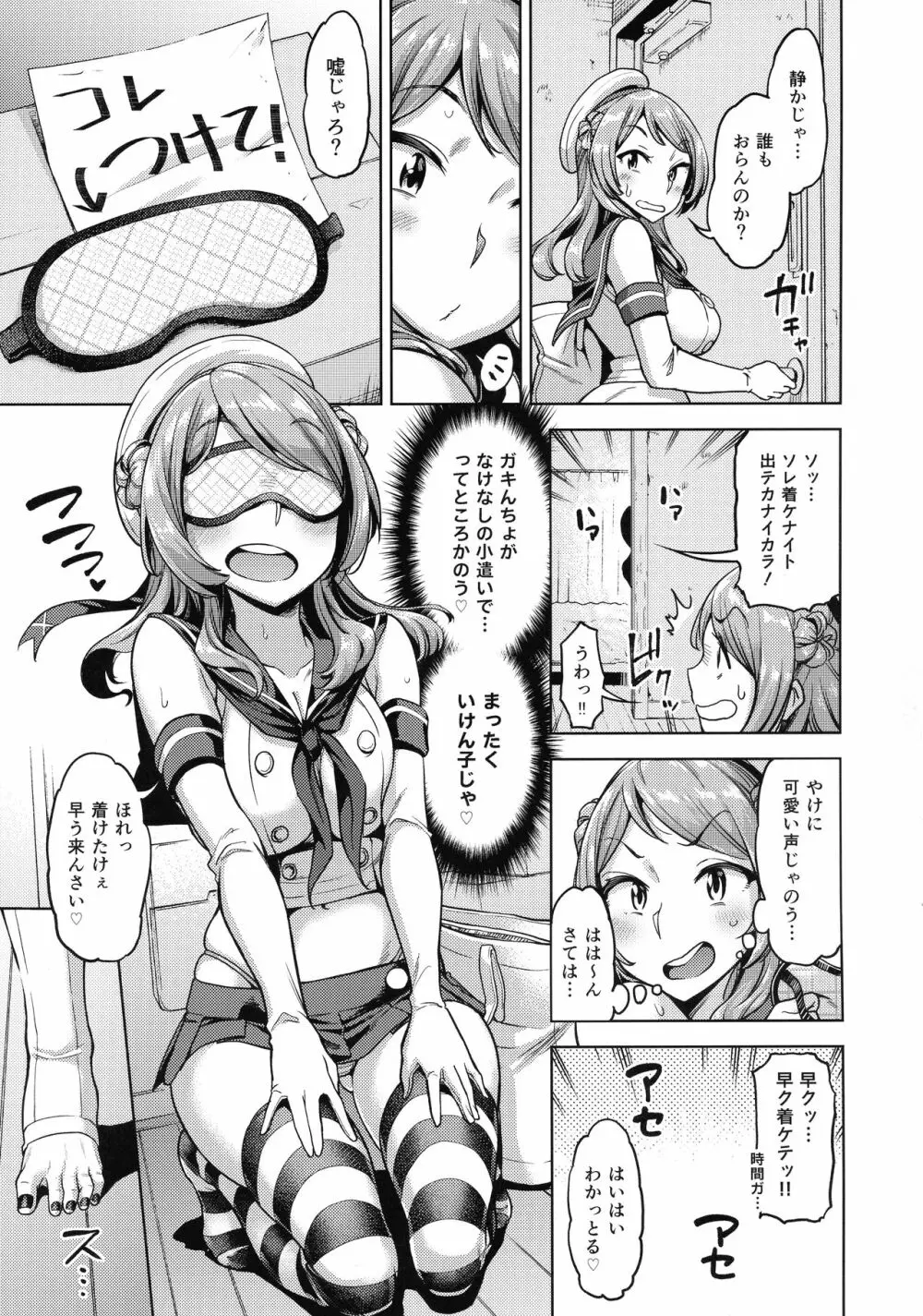 それでも浦風を護衛する。 Page.6