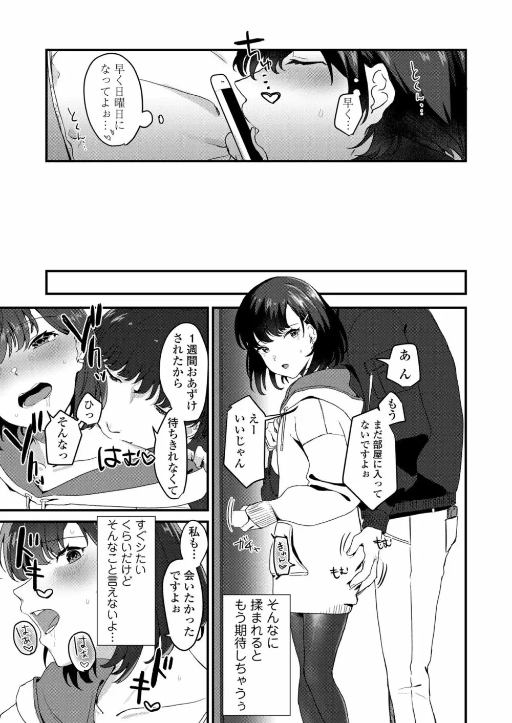 あなたのためなら Page.16