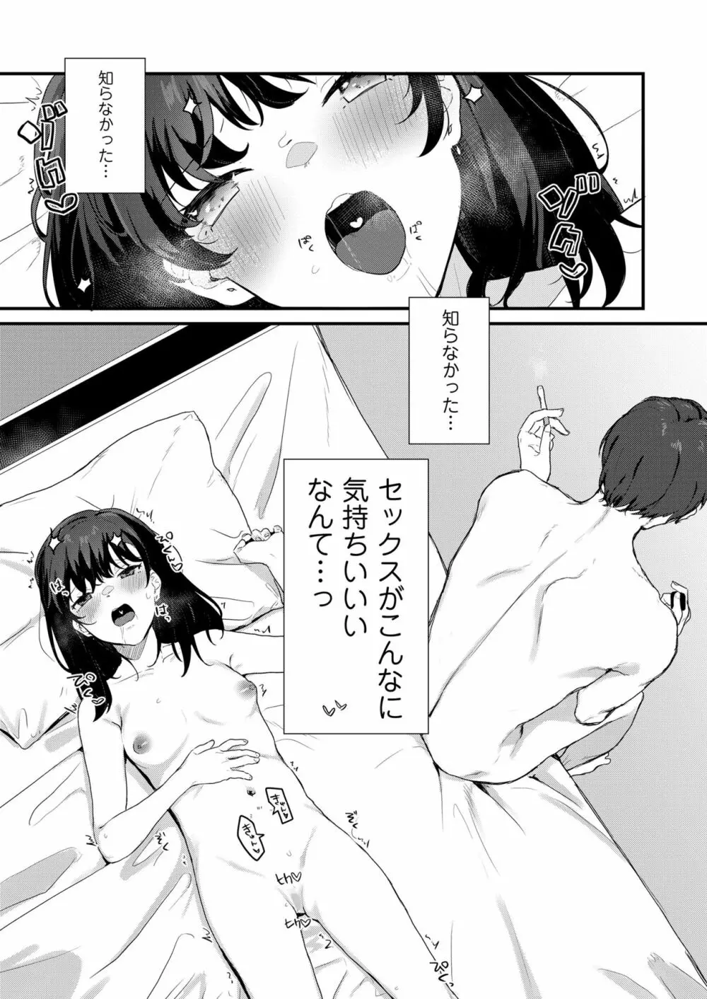 あなたのためなら Page.2