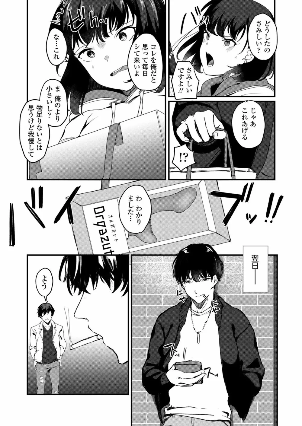 あなたのためなら Page.24