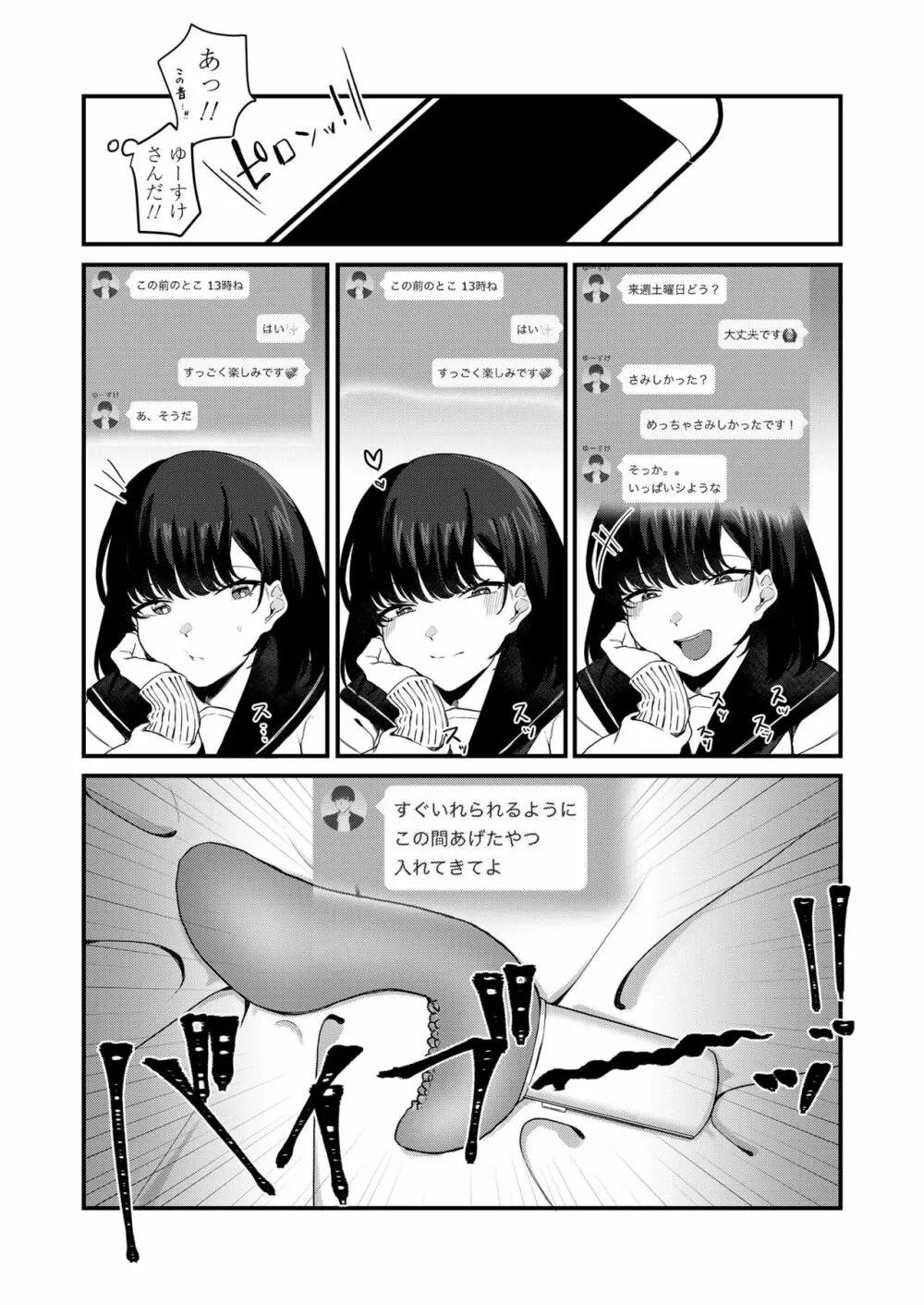 あなたのためなら Page.28