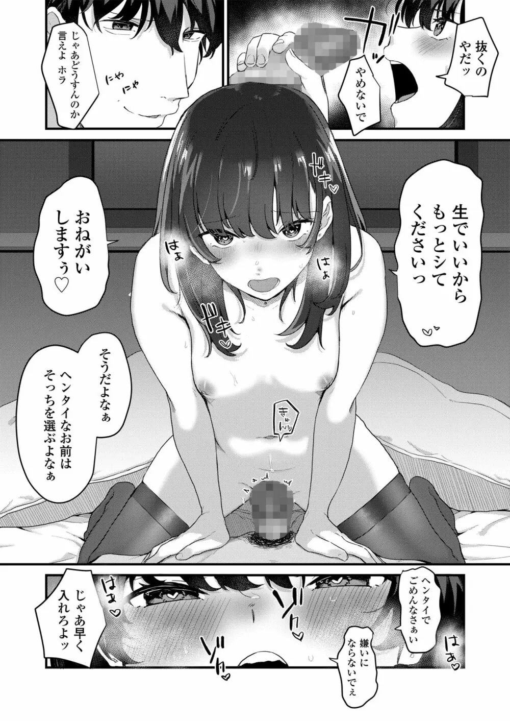 あなたのためなら Page.35