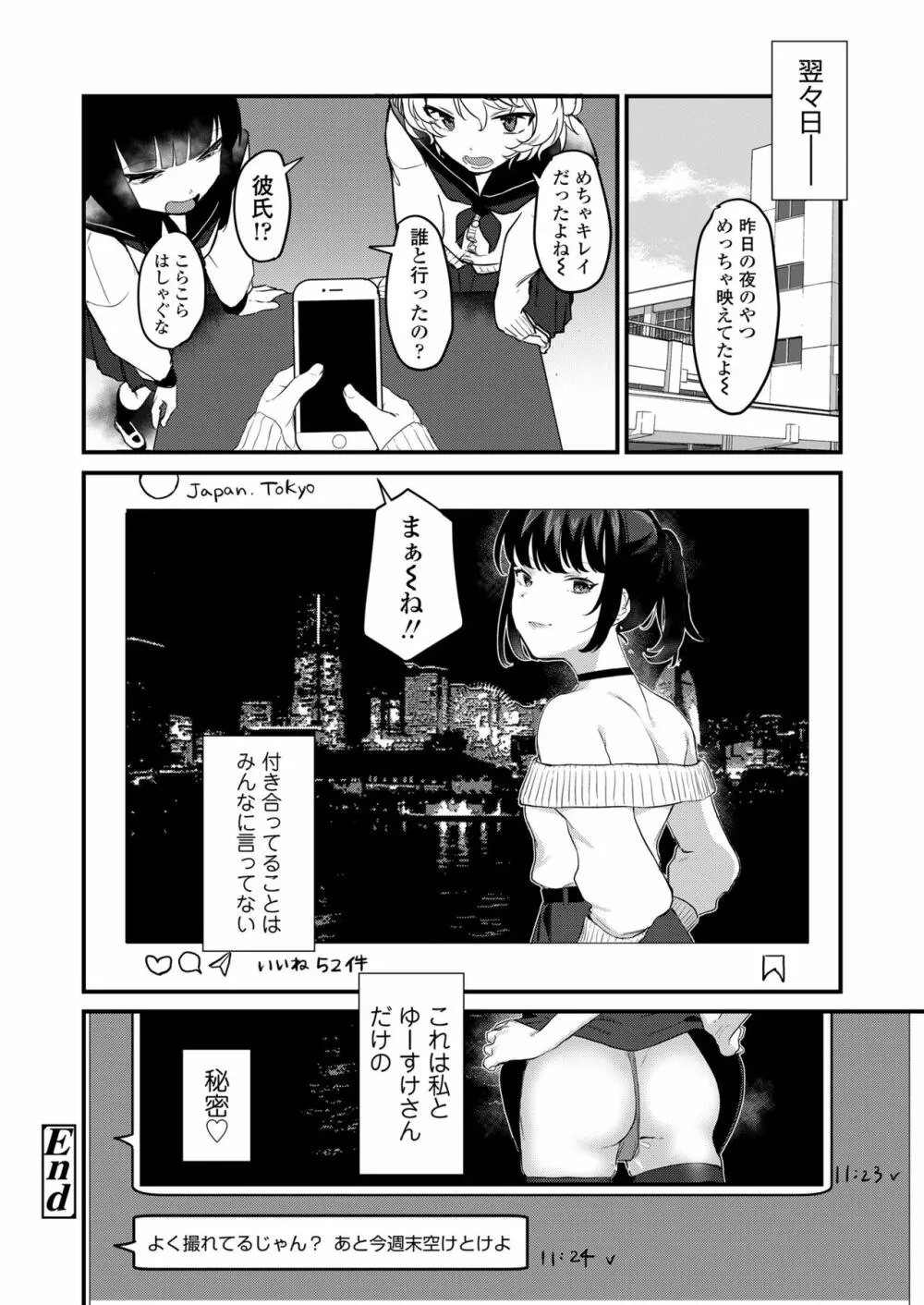 あなたのためなら Page.41