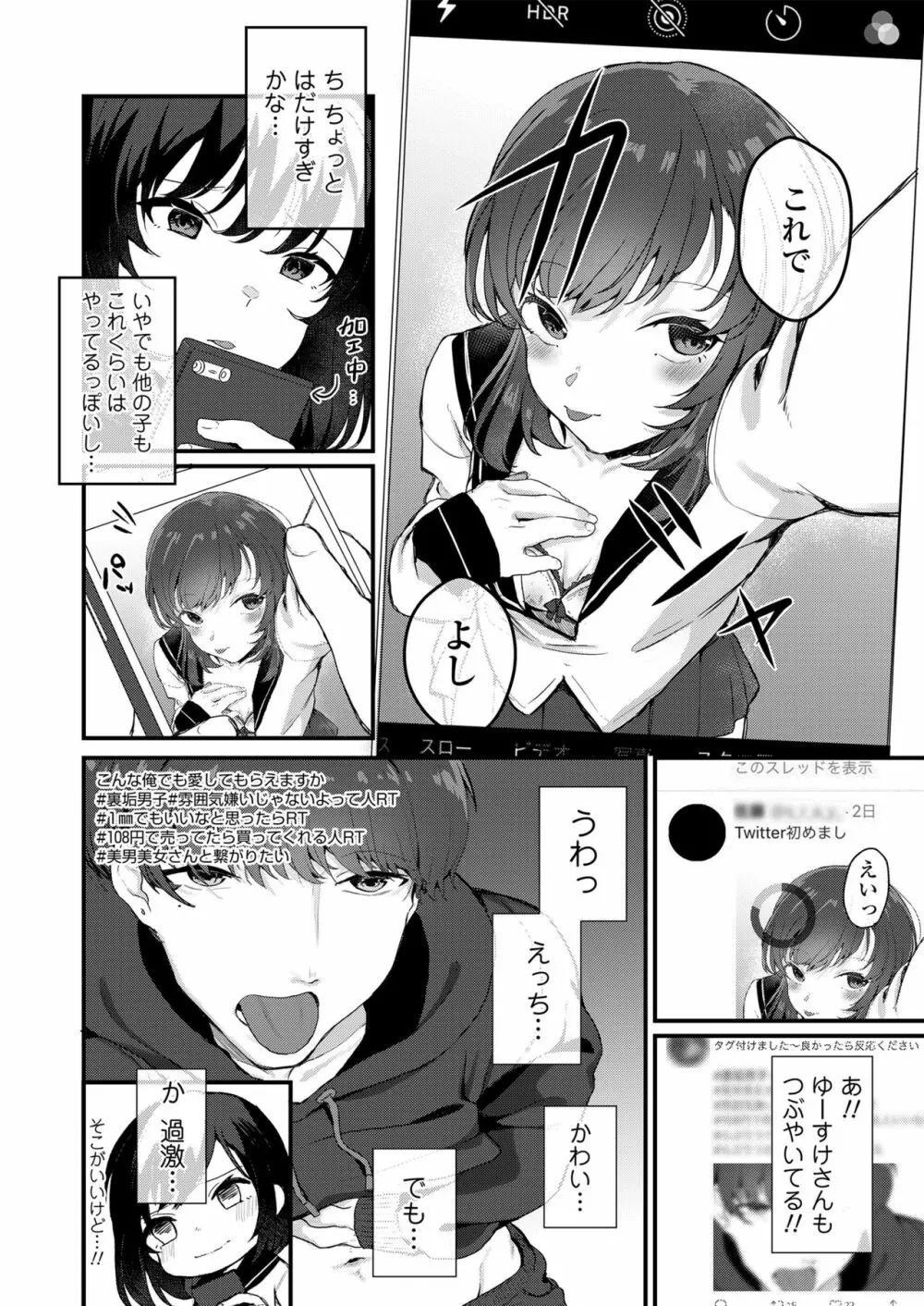 あなたのためなら Page.5