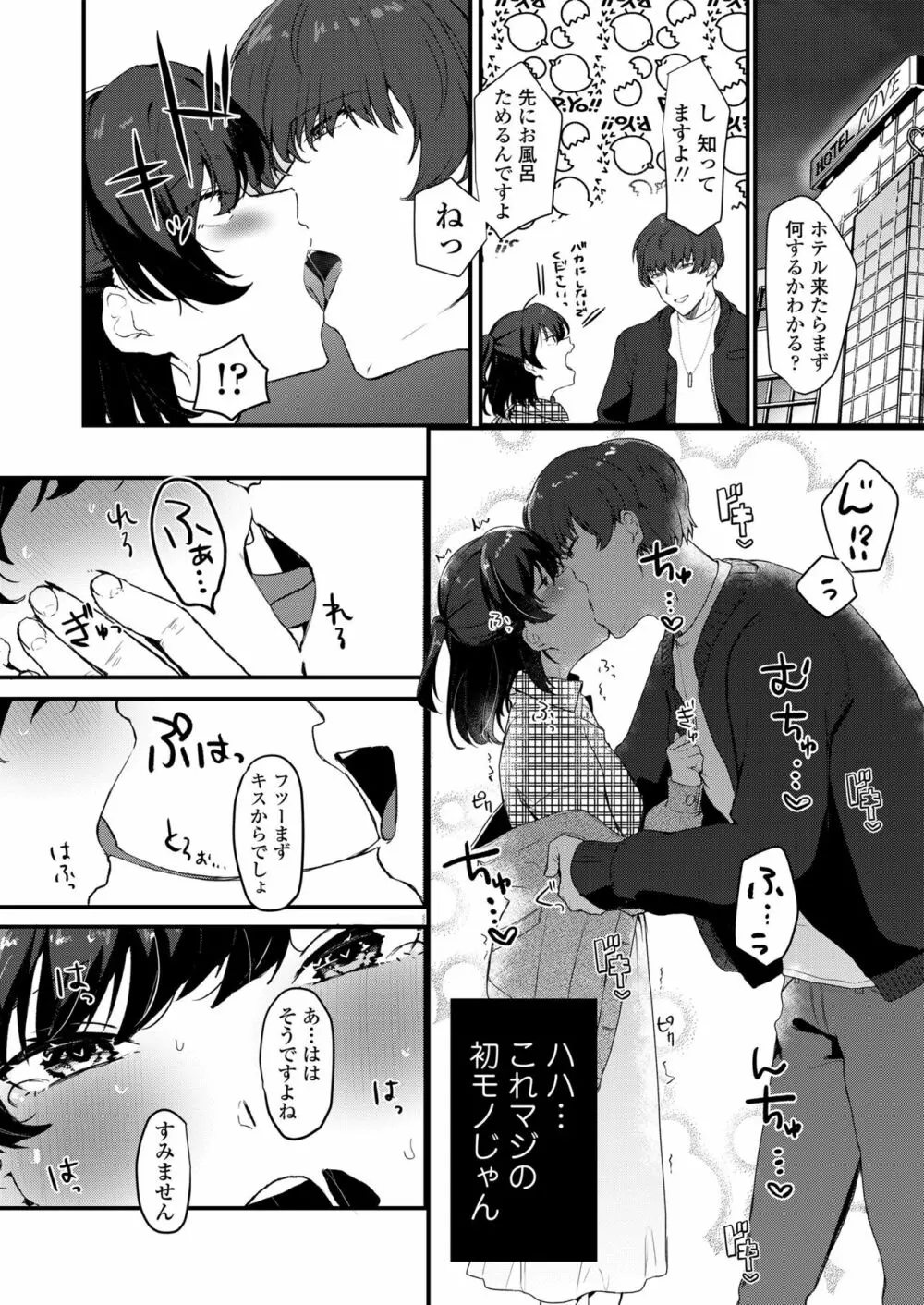 あなたのためなら Page.9