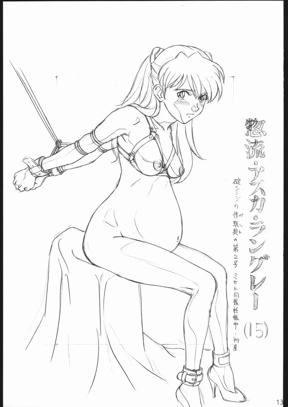 らくがきッズ4~アニパロ鉛筆原画集~ Page.14