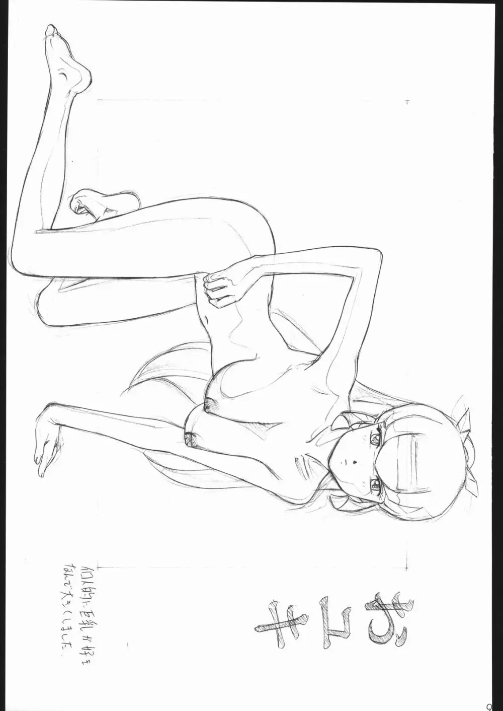 らくがきッズ4~アニパロ鉛筆原画集~ Page.92