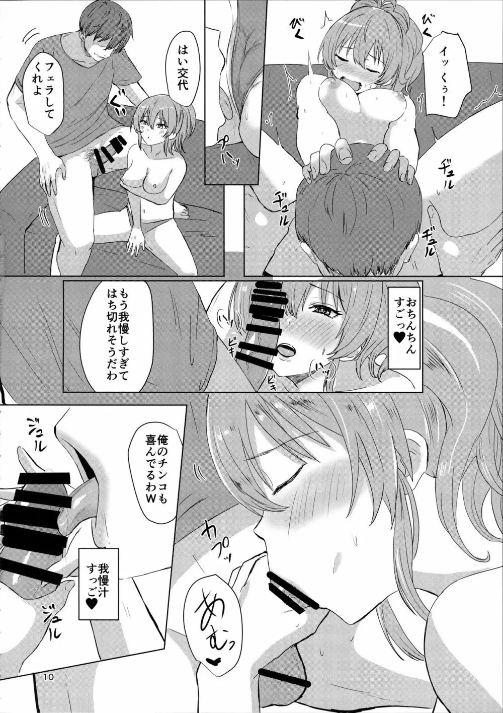 美嘉とだらだら Page.9