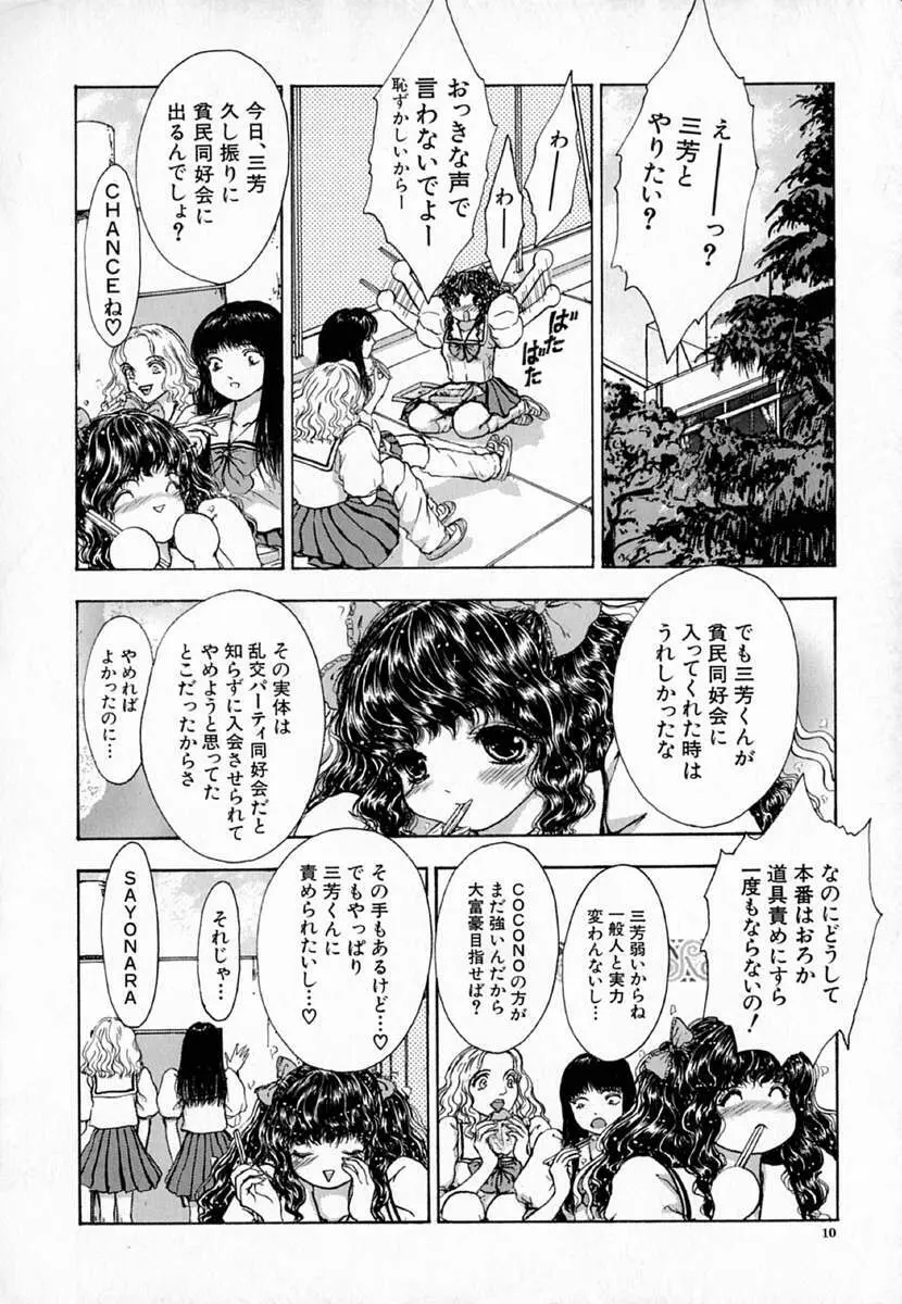 琴線 Page.10